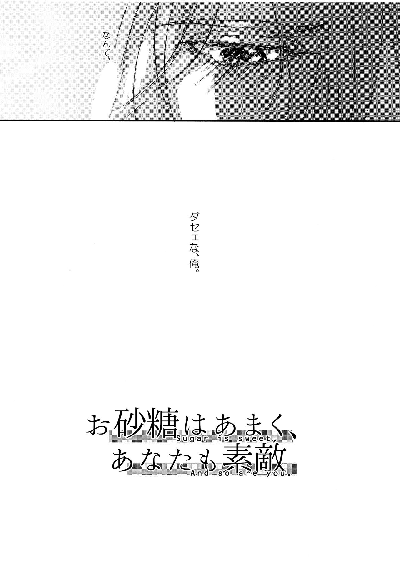 Osatou wa Amaku, Anata mo Suteki page 6 full