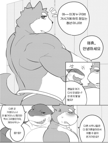 [Bighornsheep] Let's Go to Sauna [Korean] cover