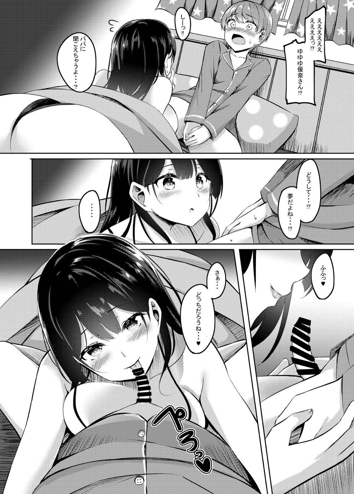 Boku no Atarashii Okaa-san wa Succubus-san datta!? page 11 full