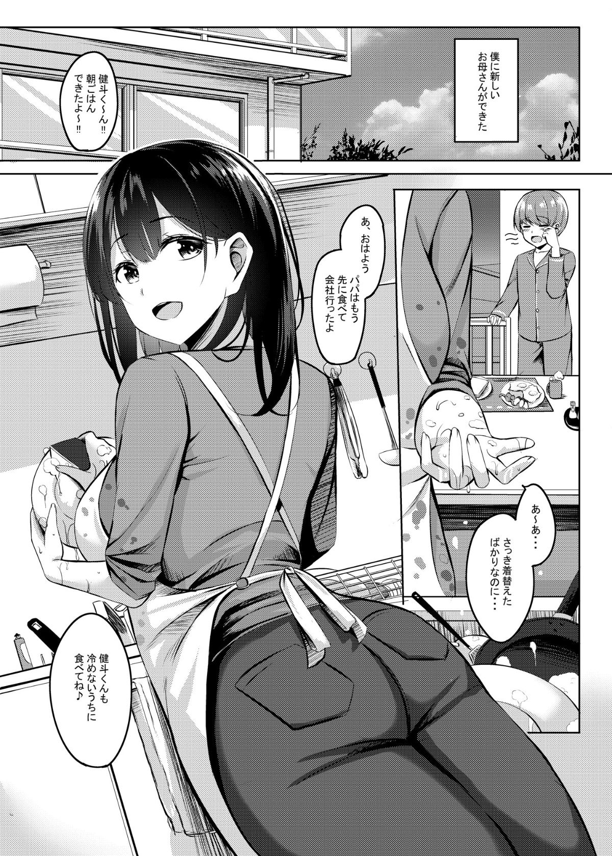 Boku no Atarashii Okaa-san wa Succubus-san datta!? page 4 full