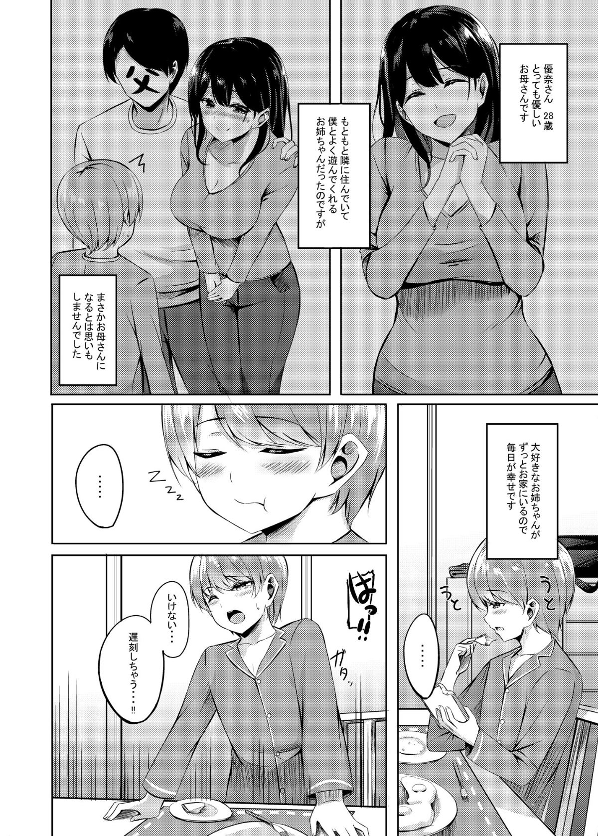 Boku no Atarashii Okaa-san wa Succubus-san datta!? page 5 full
