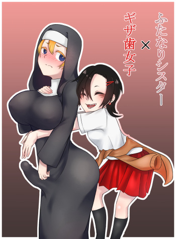 [Amakami] Futanari Sister to Giza Ha Joshi cover