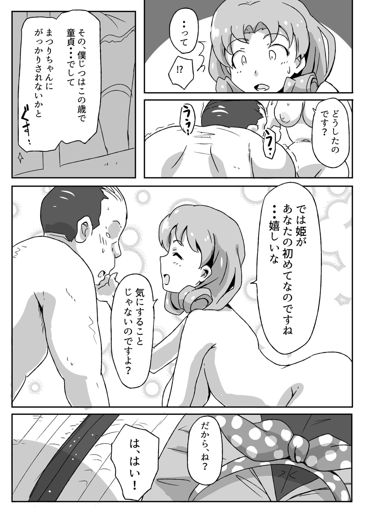 Ho? Heigh-Ho! Hime nano desu! page 10 full