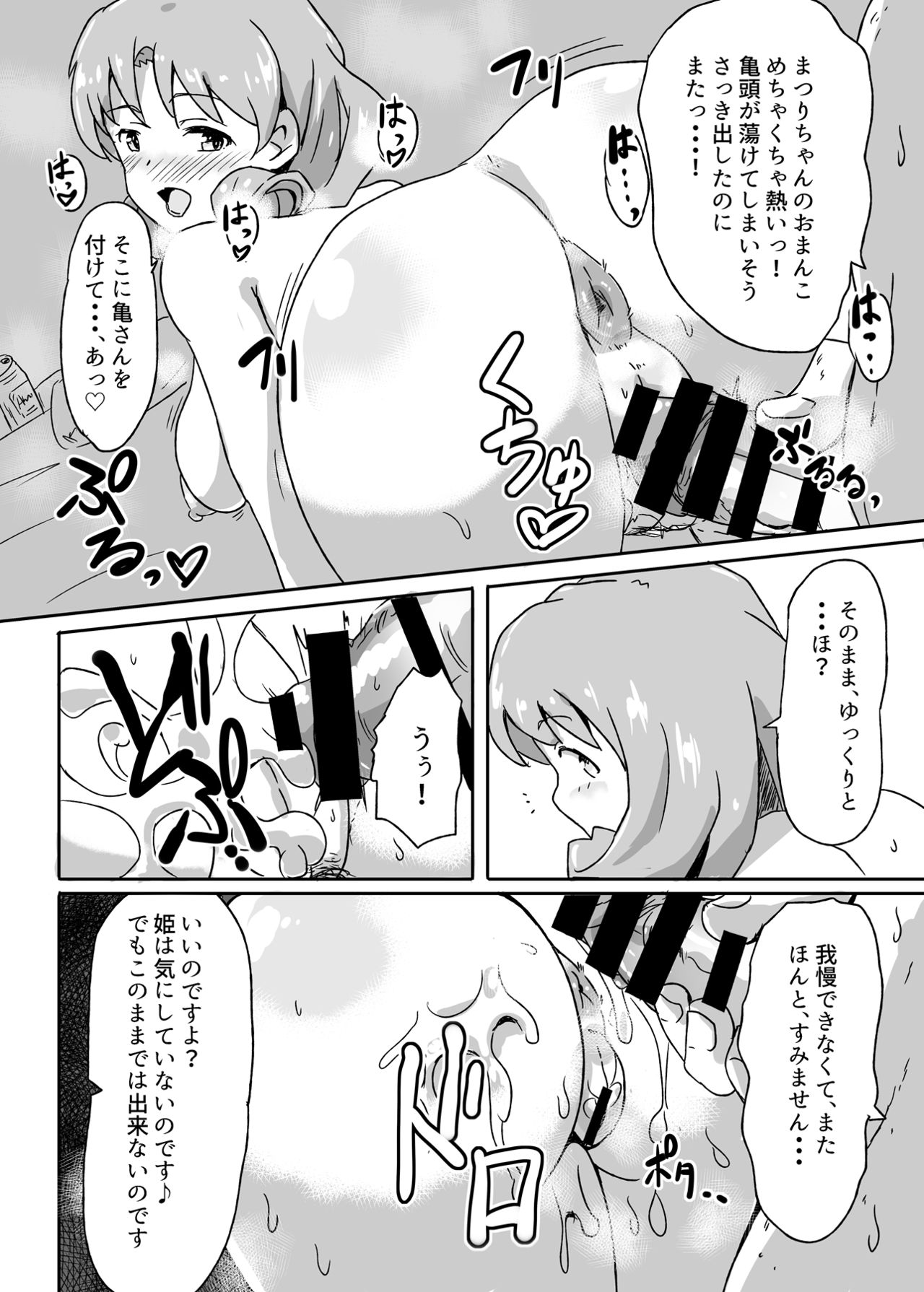 Ho? Heigh-Ho! Hime nano desu! page 11 full