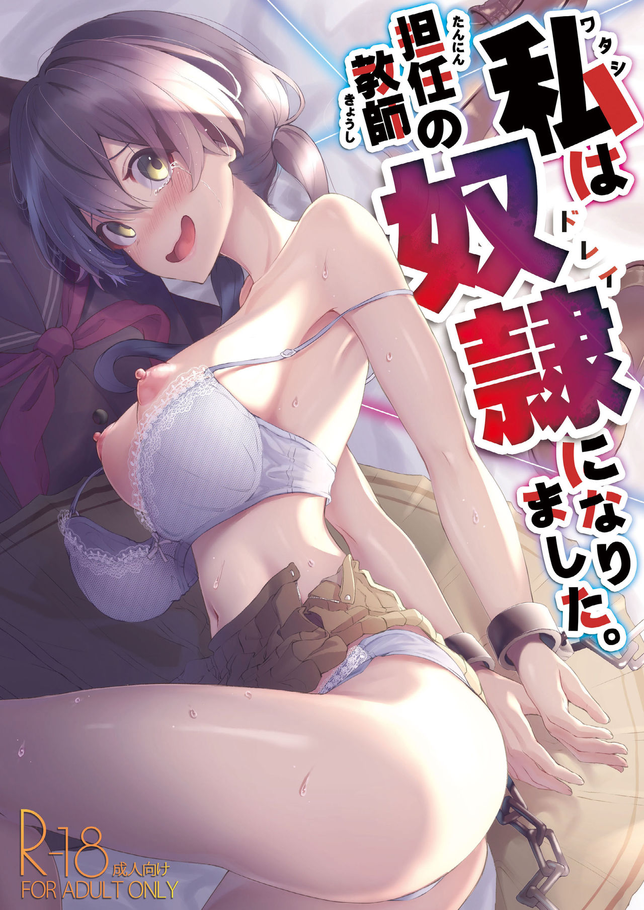 Watashi wa tan'nin kyōshi no dorei ni narimashita. page 1 full