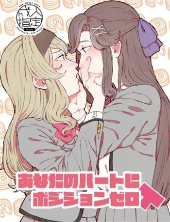 (GirlsLoveFestival 25) [Usagi no Shouuchuu (Banitaro)] Anata no Heart Nishitsu Zero (Shoujo Kageki Revue Starlight) [Sample] cover
