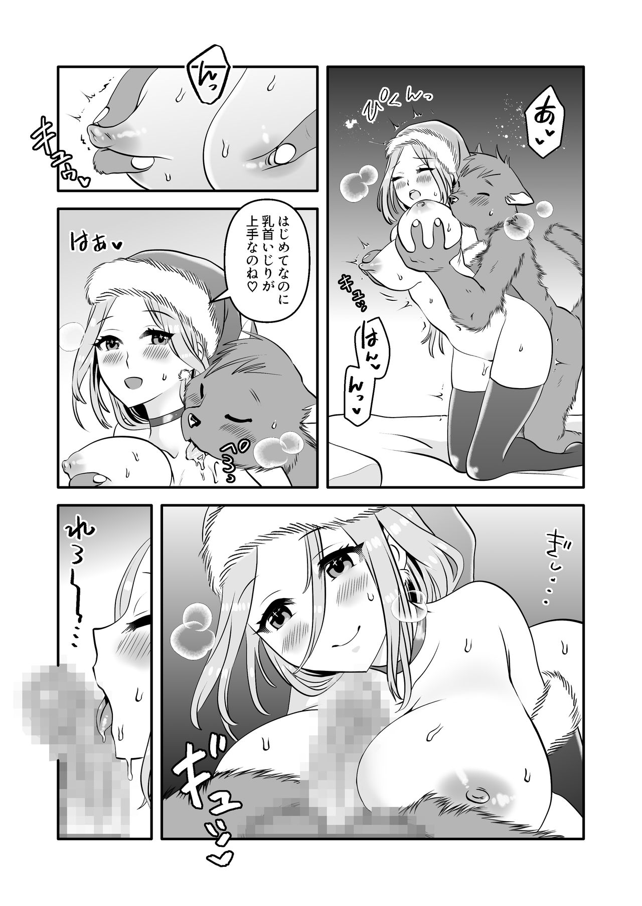 Juujin-kun to Onee Santa page 11 full