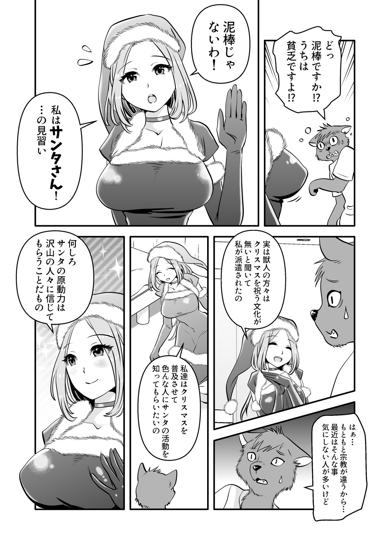 Juujin-kun to Onee Santa page 5 full