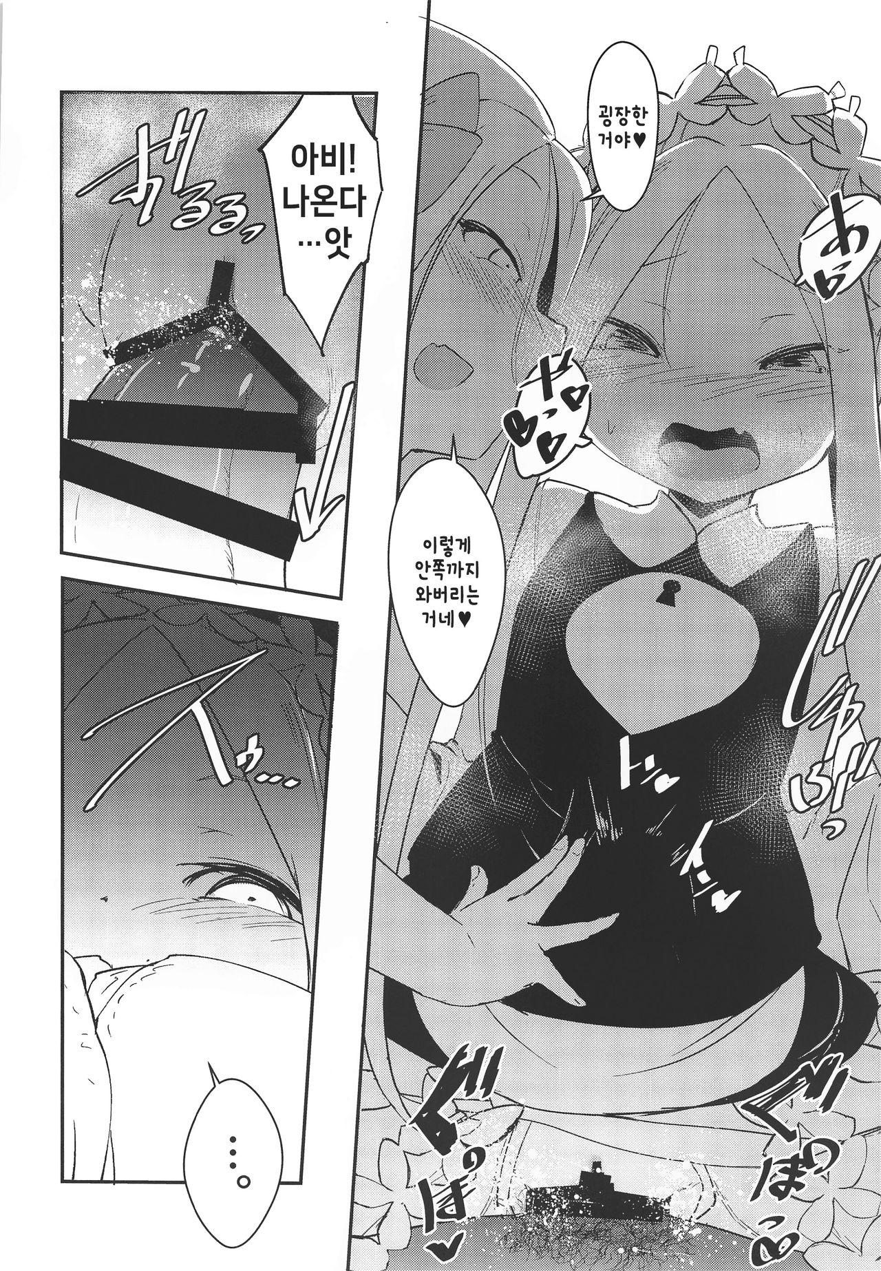 Yoiko to Waruiko Docchi no Watashi to Shitai no kashira | 착한아이와 나쁜아이 어떤 나와 하고싶은 걸까♥ page 11 full