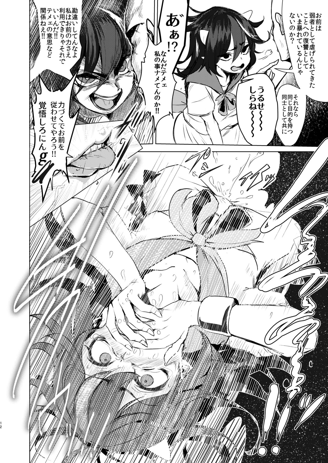 Kyokushoteki Kando 3000-bai Shoujo Kaihatsu page 11 full
