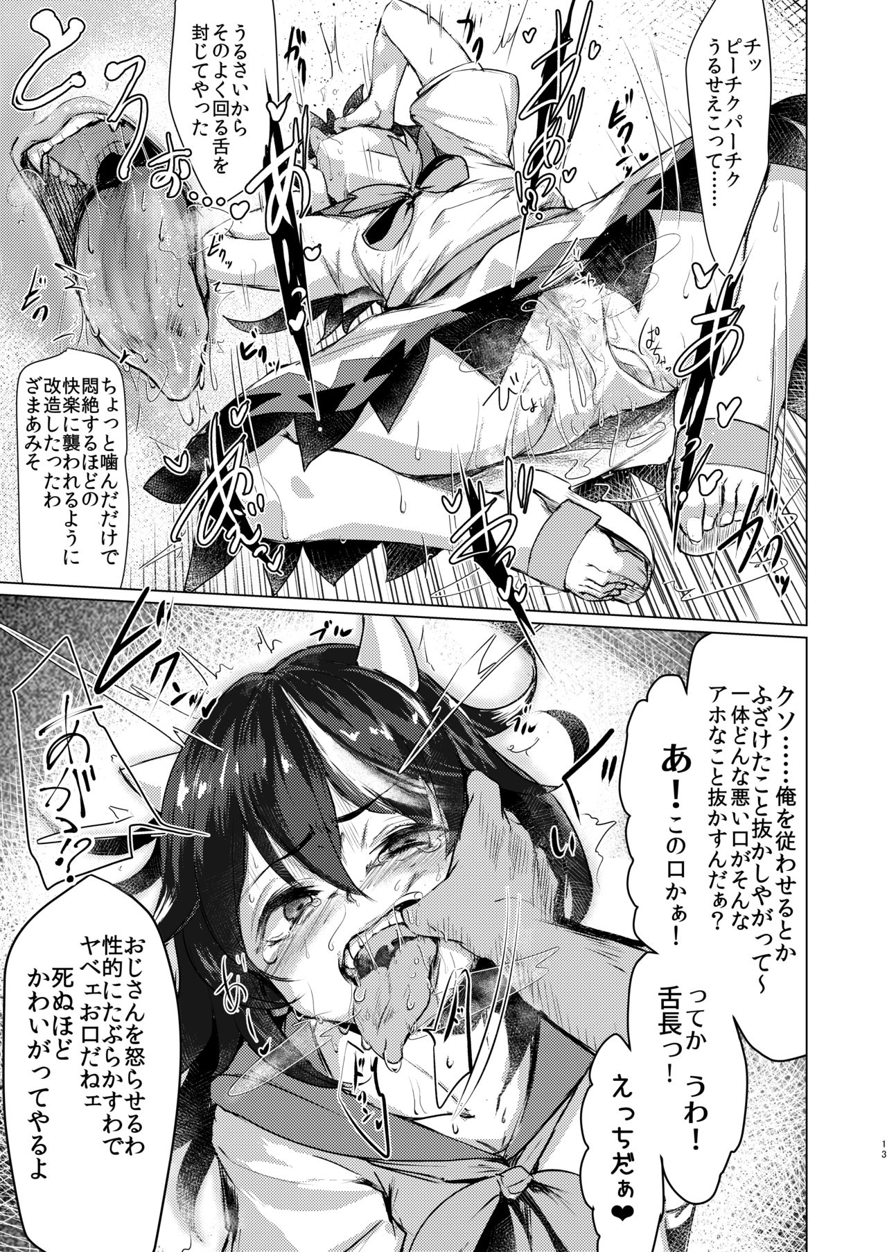 Kyokushoteki Kando 3000-bai Shoujo Kaihatsu page 12 full