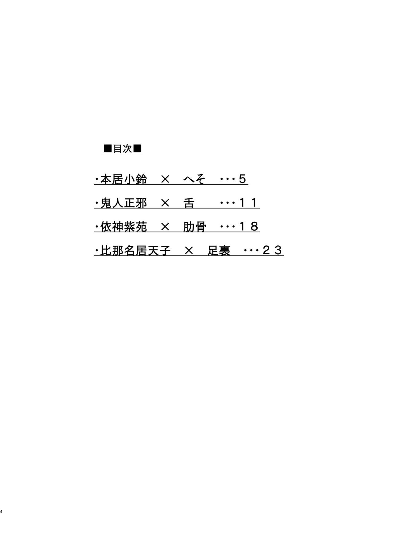 Kyokushoteki Kando 3000-bai Shoujo Kaihatsu page 3 full