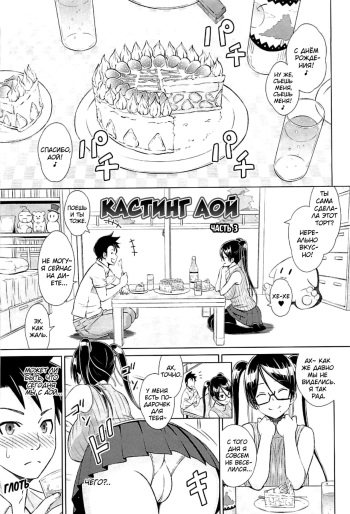 [Sanagi Torajirou] Cast Aoi Ch. 3 | Кастинг Аой [Russian] [Almanah] cover