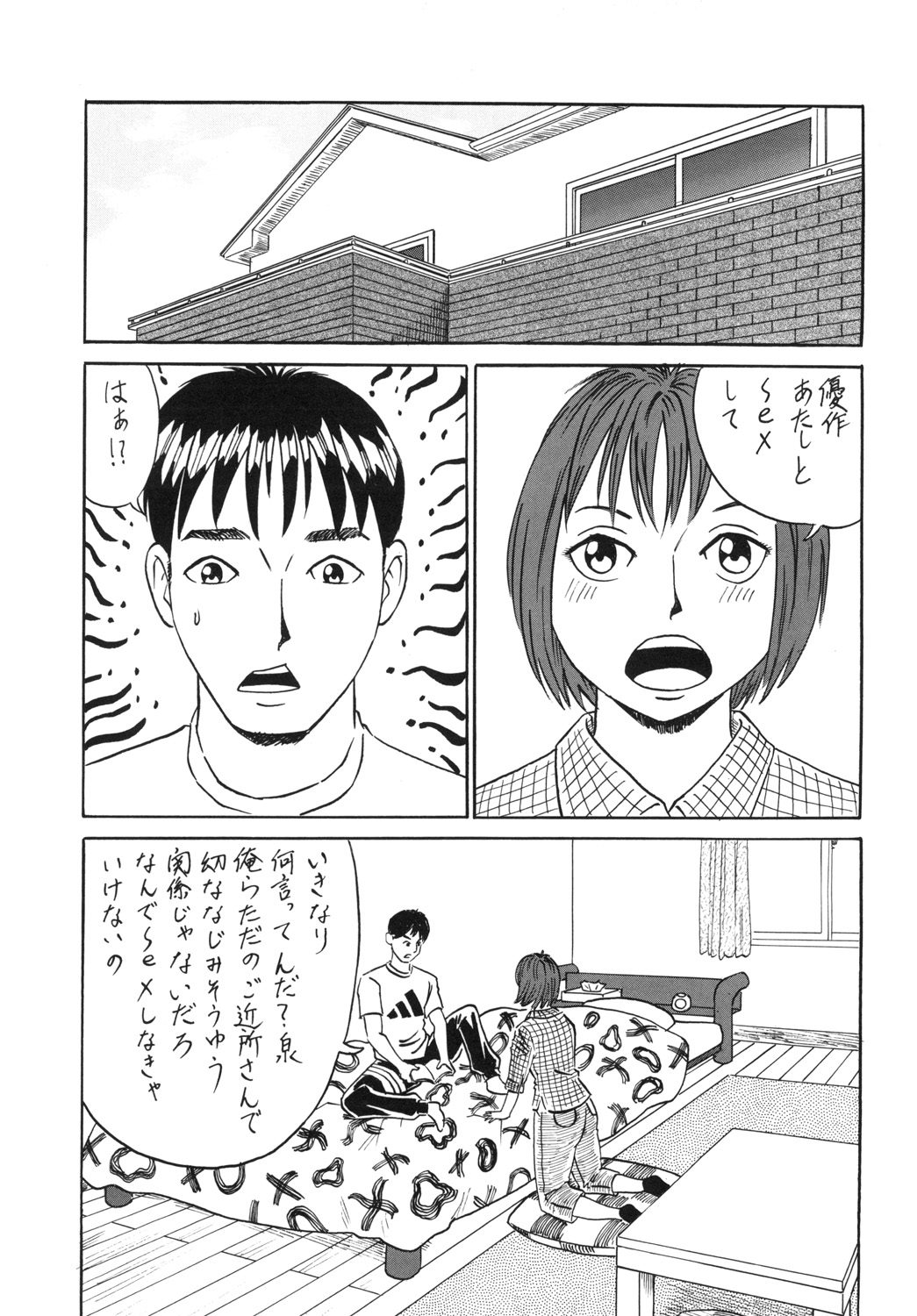 Usotsuki page 3 full