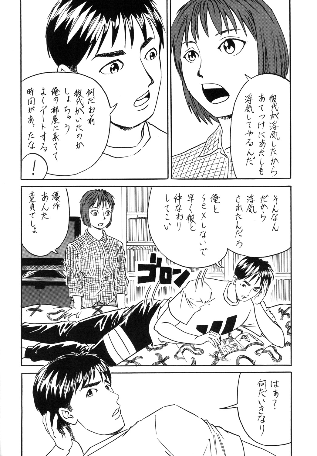 Usotsuki page 4 full
