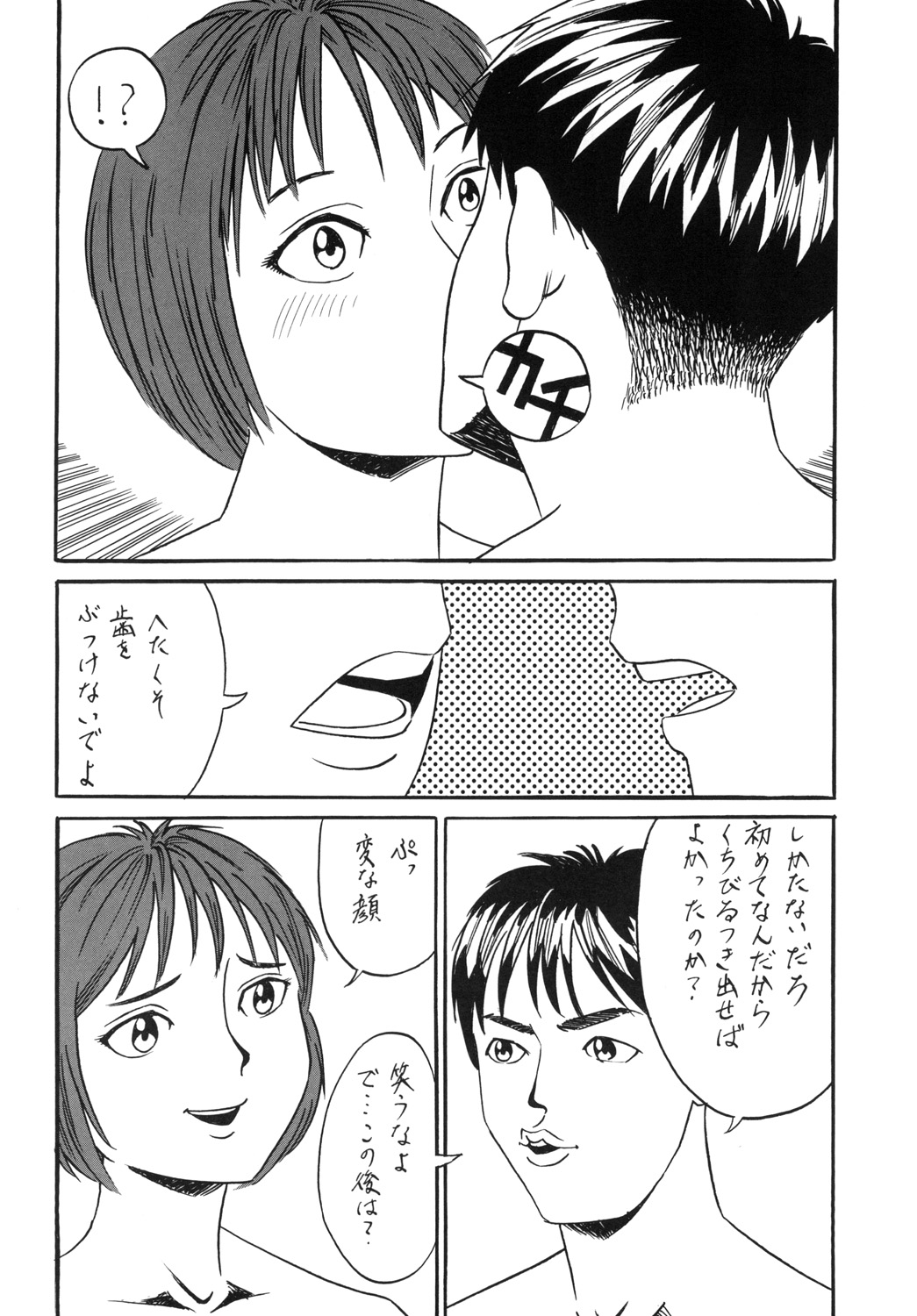 Usotsuki page 8 full