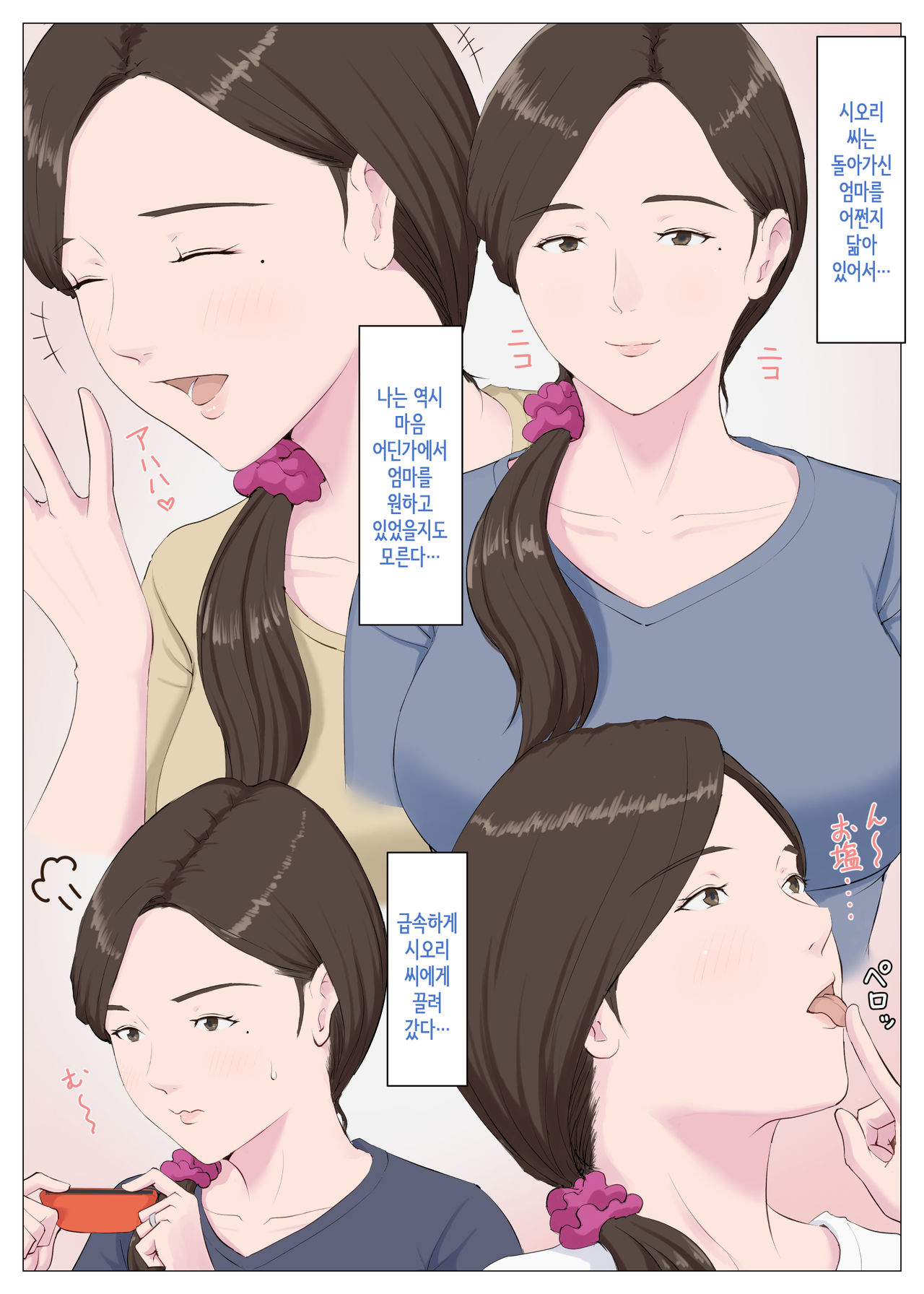 Haha ni nita Hito ~zenpen~│엄마를 닮은 사람 ~전편~ page 11 full