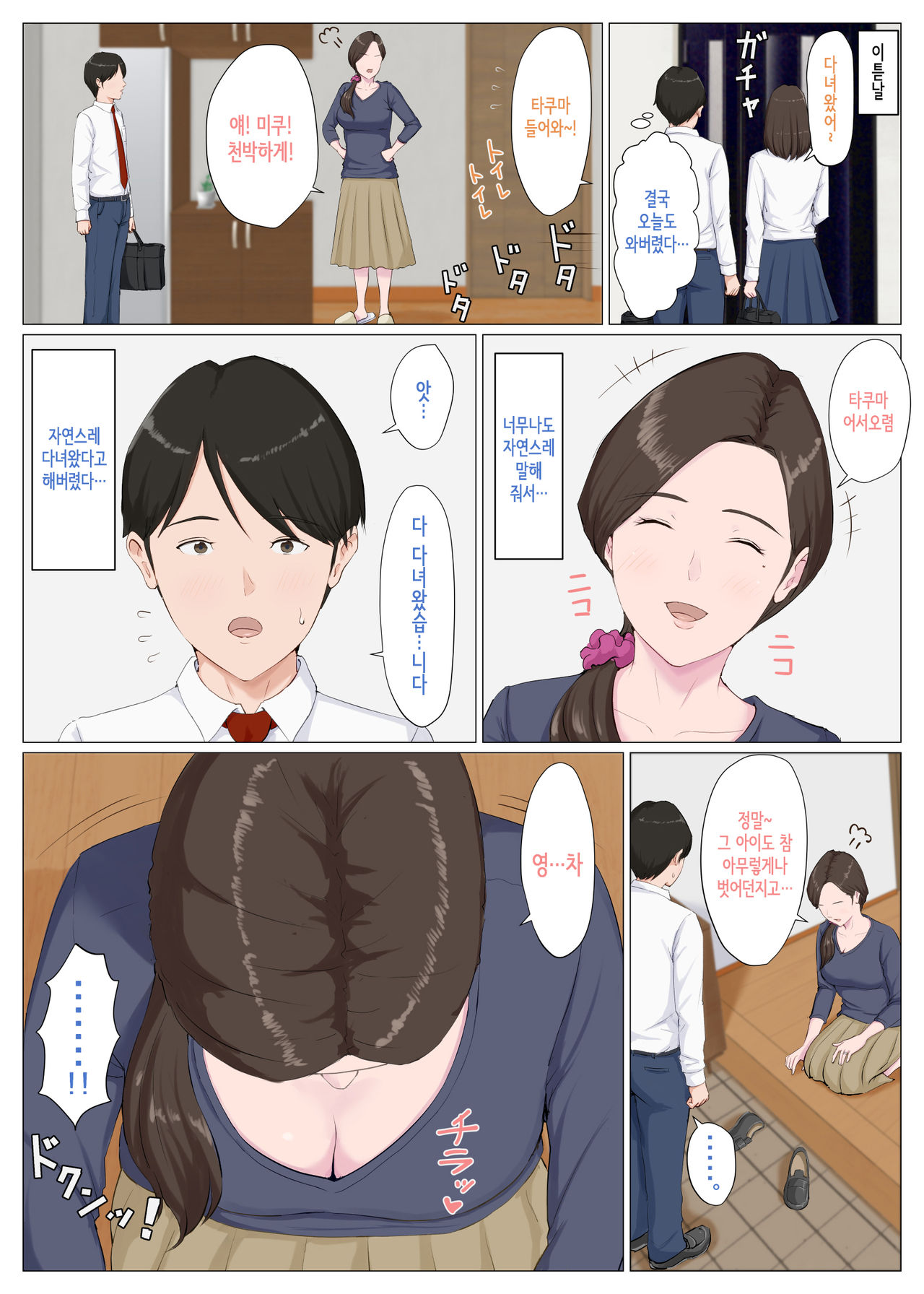 Haha ni nita Hito ~zenpen~│엄마를 닮은 사람 ~전편~ page 9 full