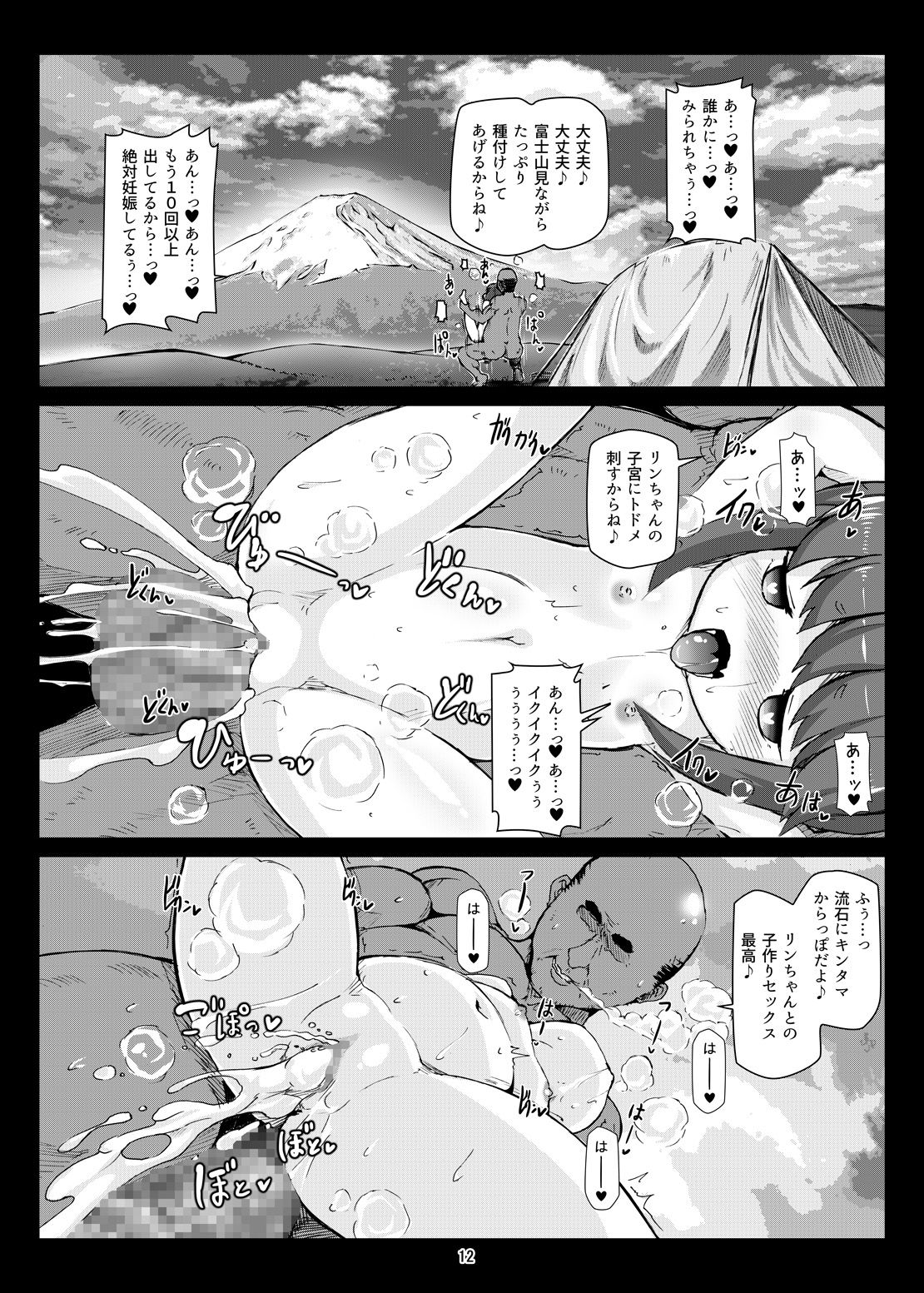 Bote Camp page 11 full
