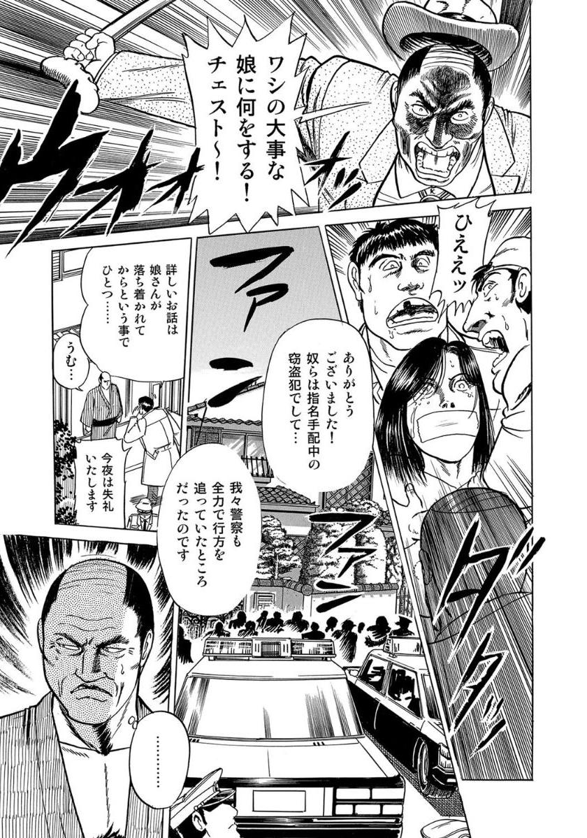 Hitozuma ga Nureru Gogo page 11 full