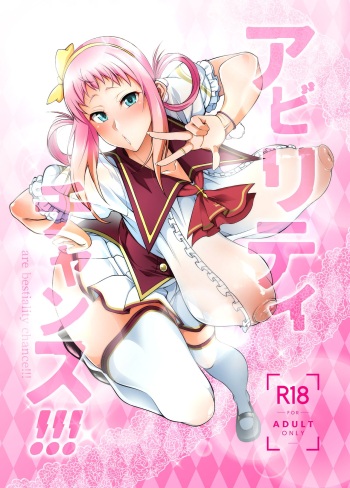 (COMIC1 BS-sai Special) [Zensoku Rider (Tenzen Miyabi)] Are Bestiality Chance!!! cover