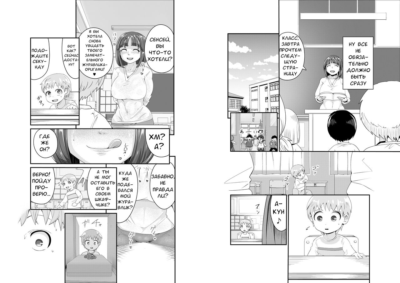 Marking Sensei! Muku Shota no Takaramono o Kitana Shitai page 11 full