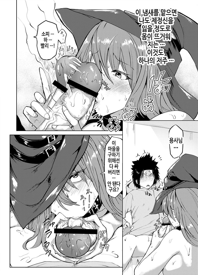 Shasei Kanri Majo to Norowareta Yuusha no Tabi｜사정관리 마녀와 저주받은 용사의 여행 page 12 full