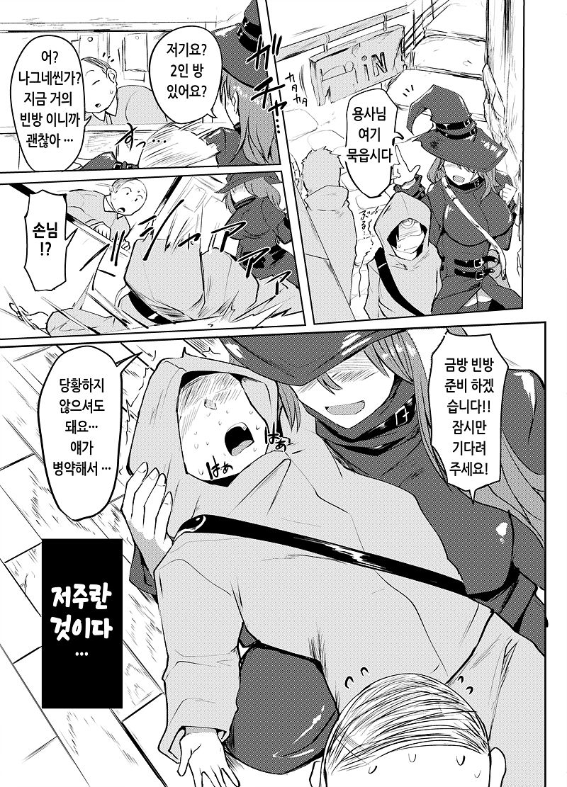 Shasei Kanri Majo to Norowareta Yuusha no Tabi｜사정관리 마녀와 저주받은 용사의 여행 page 9 full