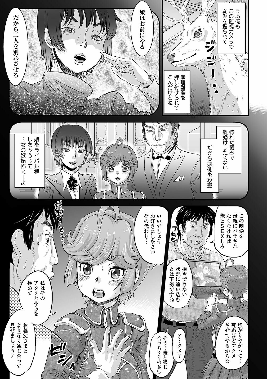 Kan-Ochi Netorixx page 11 full