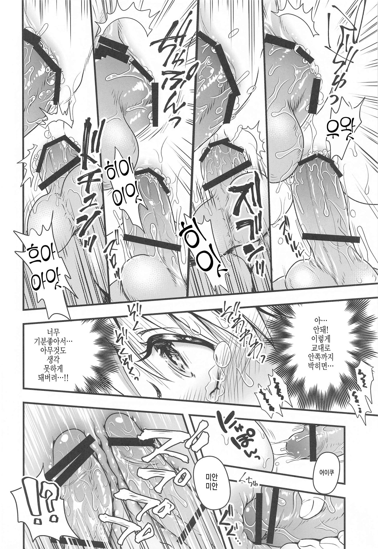 Ere-chan no Rinkan Maryoku Sakushu | 에레짱의 윤간마력착취♥ page 11 full