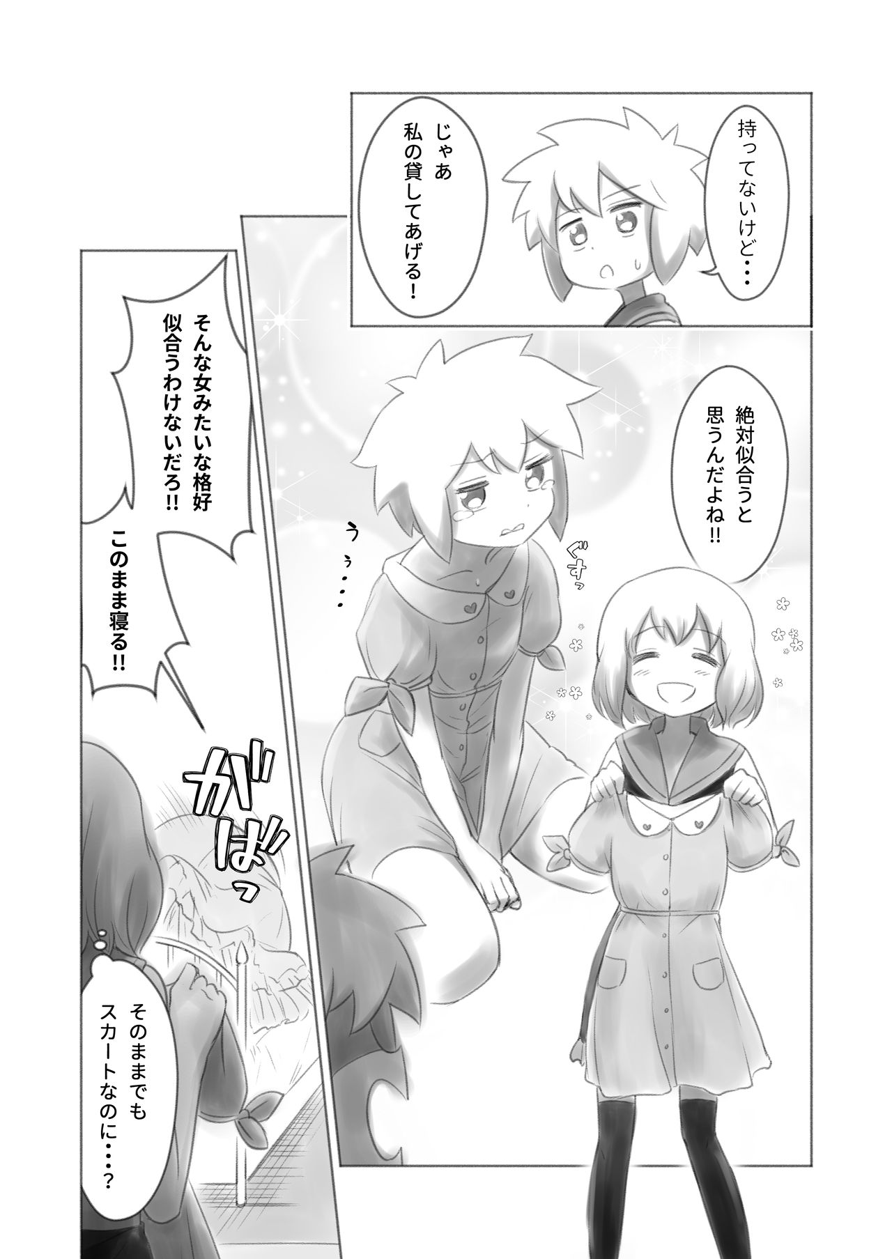 Otonoko Josei-ka Kenkyuu Roku Sono Ni page 11 full