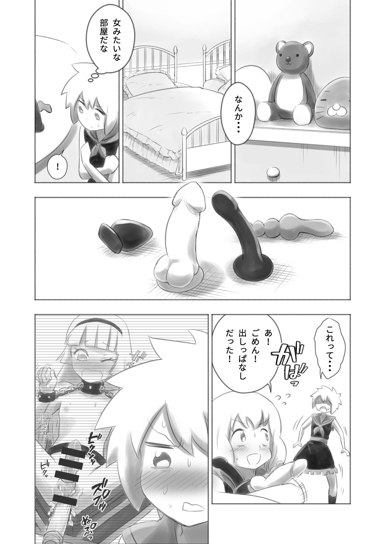 Otonoko Josei-ka Kenkyuu Roku Sono Ni page 7 full