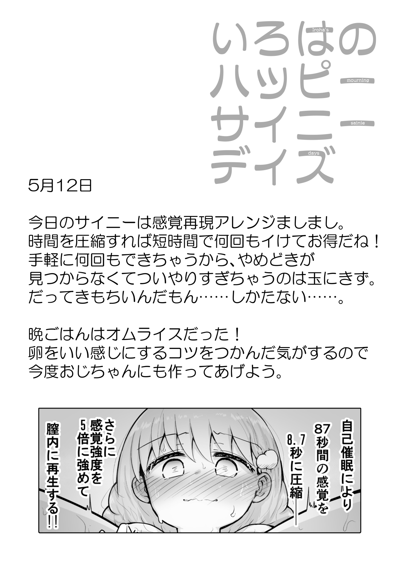 Iroha no Happy Sainie Days: Zenpen page 11 full