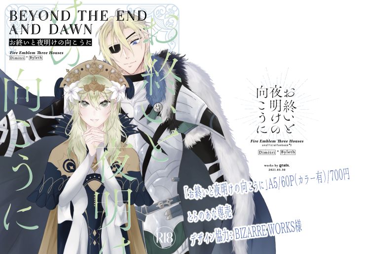Oshimai to Yoake no Mukou ni page 11 full