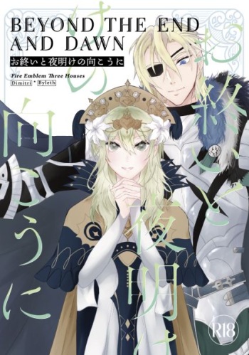 (Koibito wa blue hour 4) [Grats. (piyopira)] Oshimai to Yoake no Mukou ni (Fire Emblem: Three Houses) [Sample] cover