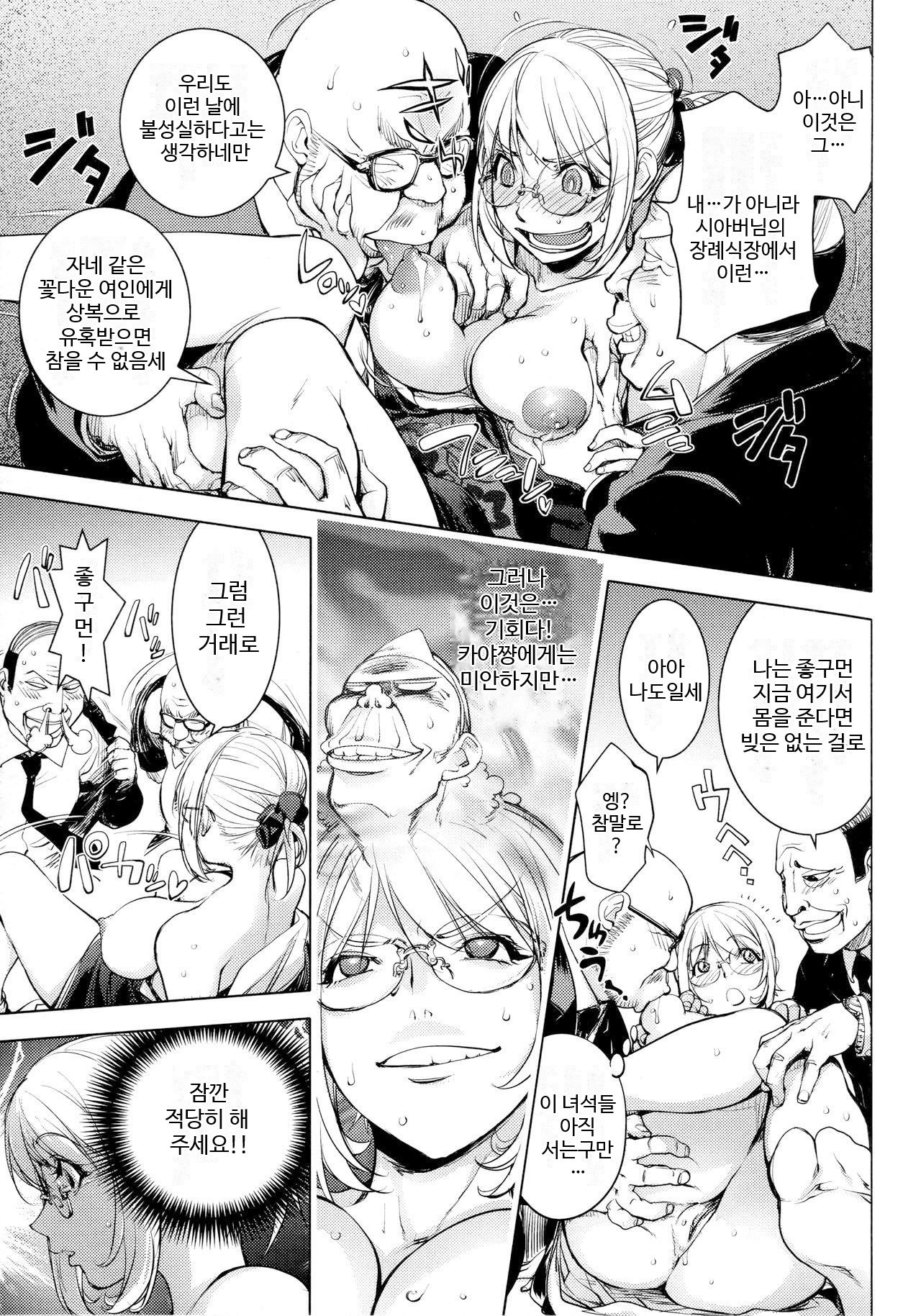 Mofuku no Kaya-nee | 상복 카야누나 page 12 full