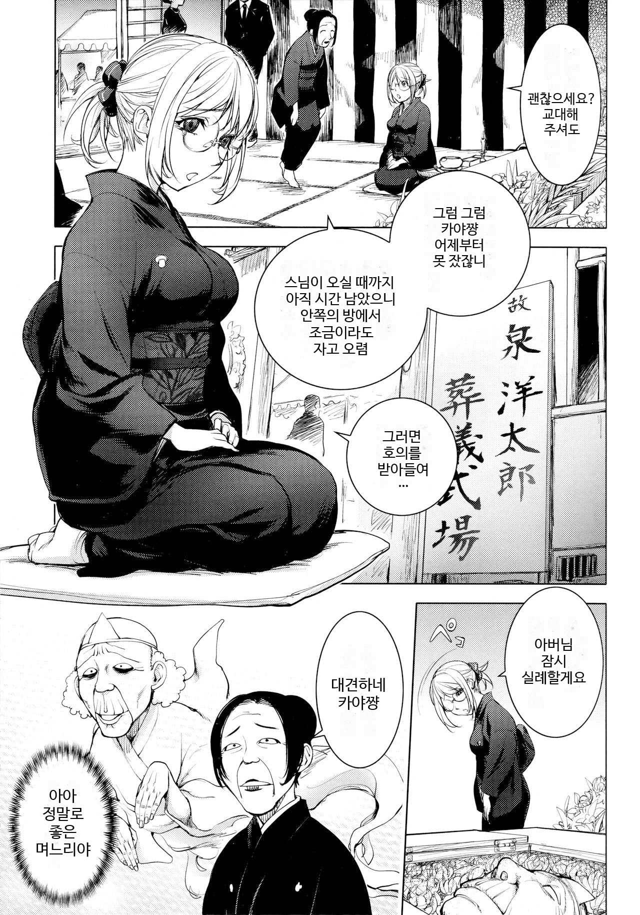 Mofuku no Kaya-nee | 상복 카야누나 page 6 full