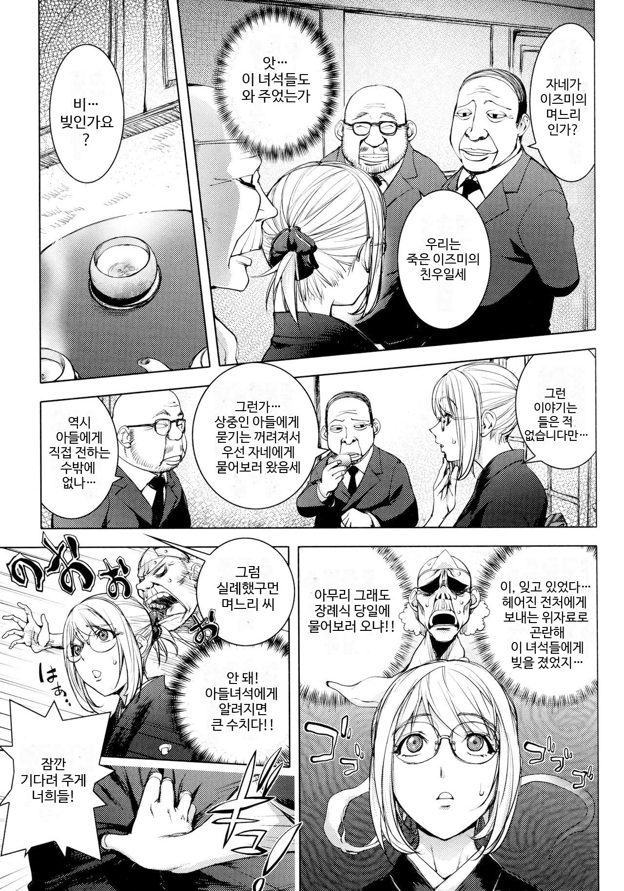 Mofuku no Kaya-nee | 상복 카야누나 page 8 full