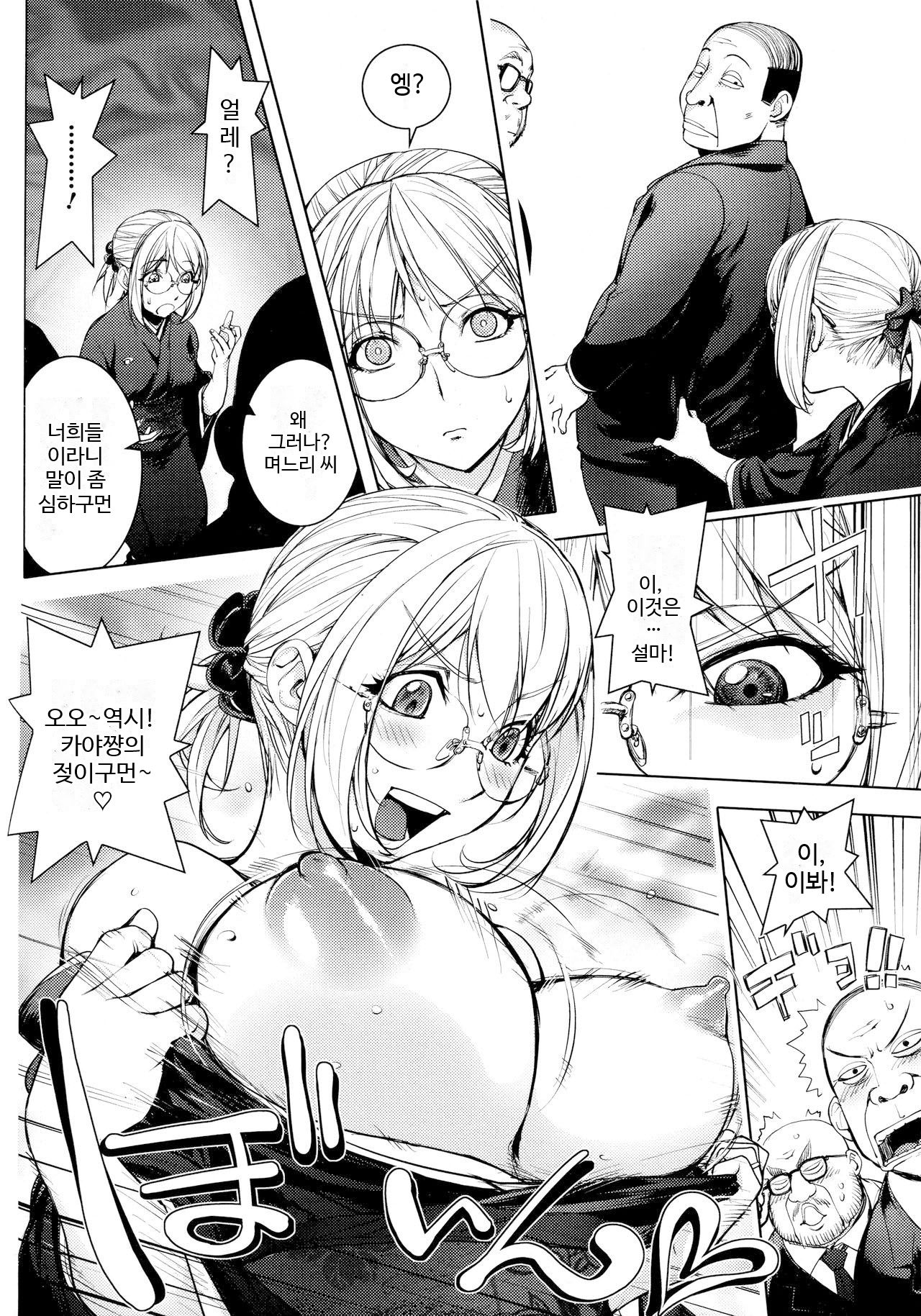 Mofuku no Kaya-nee | 상복 카야누나 page 9 full