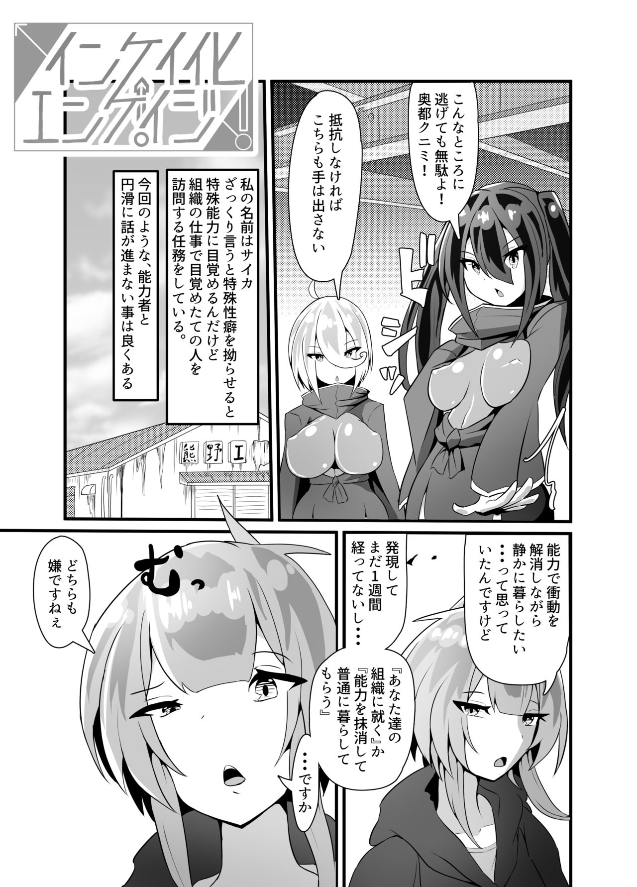 INKEI-ka ENGAGE! page 3 full