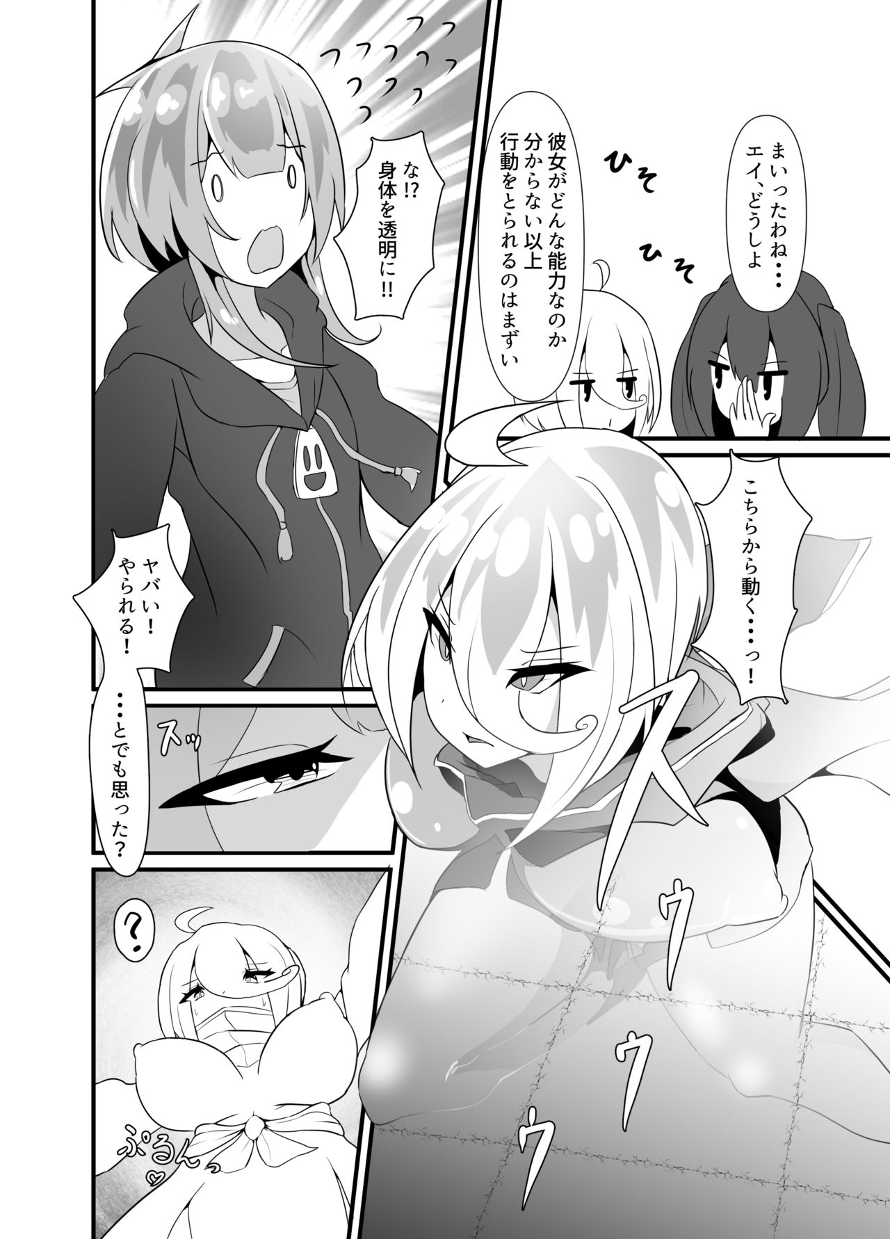 INKEI-ka ENGAGE! page 4 full