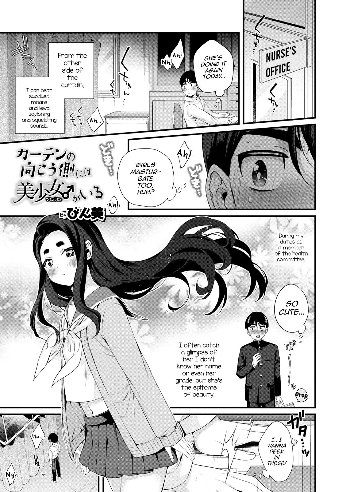Curtain no Mukou Gawa ni wa Bishoujo ga iru page 1 full