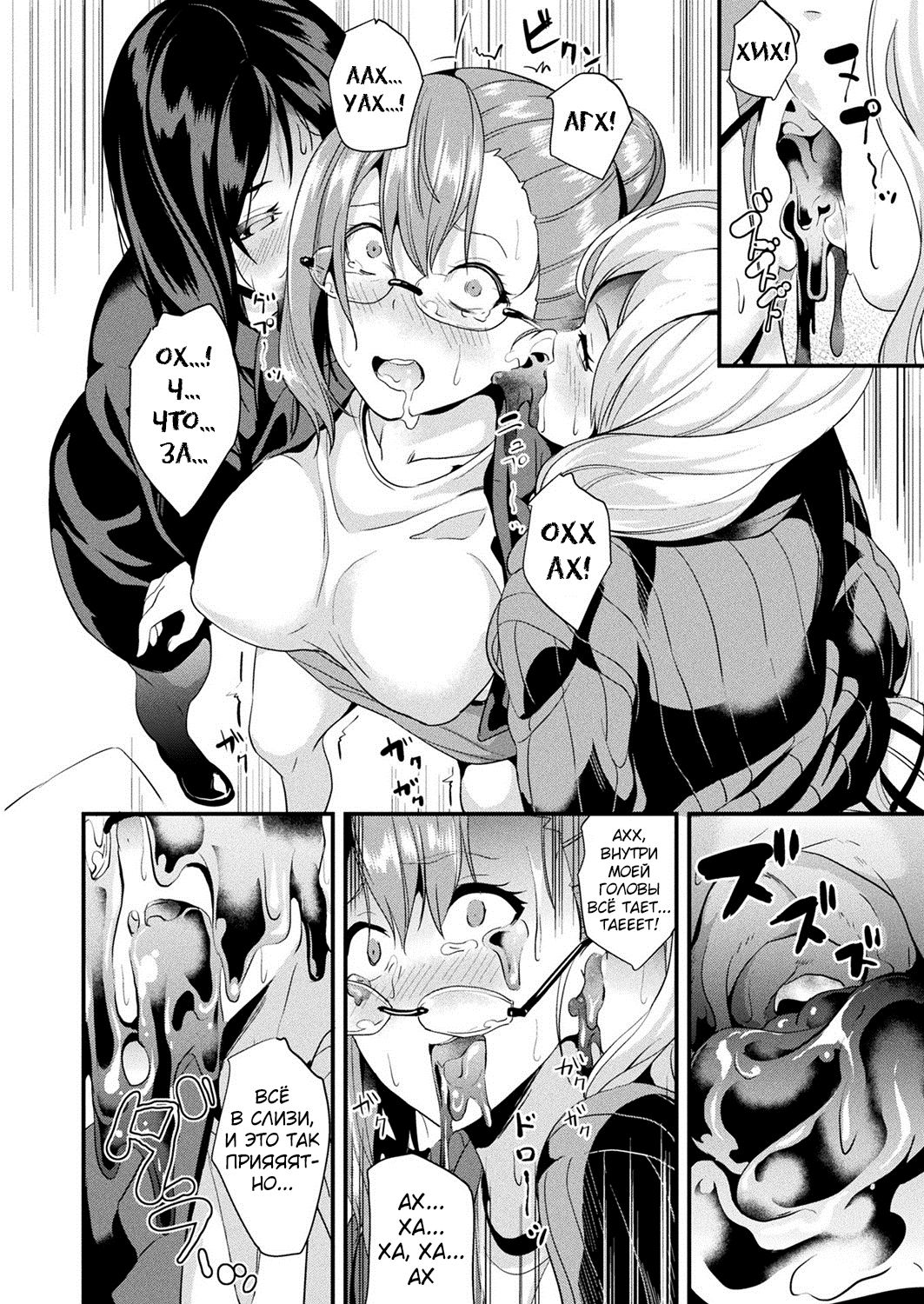 Doukyo Suru Neneki Ch. 9 | Слизь, что живёт по соседству page 12 full
