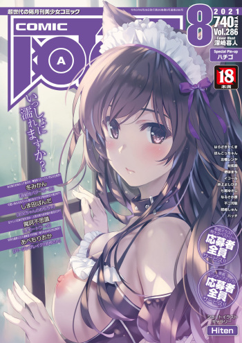 COMIC AUN 2021-08 [Digital] cover