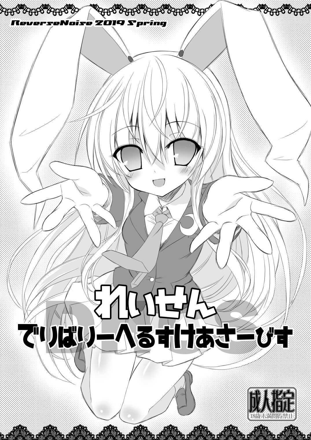 れいせんでりばりーへるすけあさーびす page 1 full