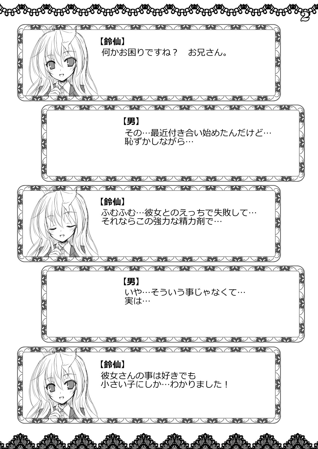 れいせんでりばりーへるすけあさーびす page 2 full