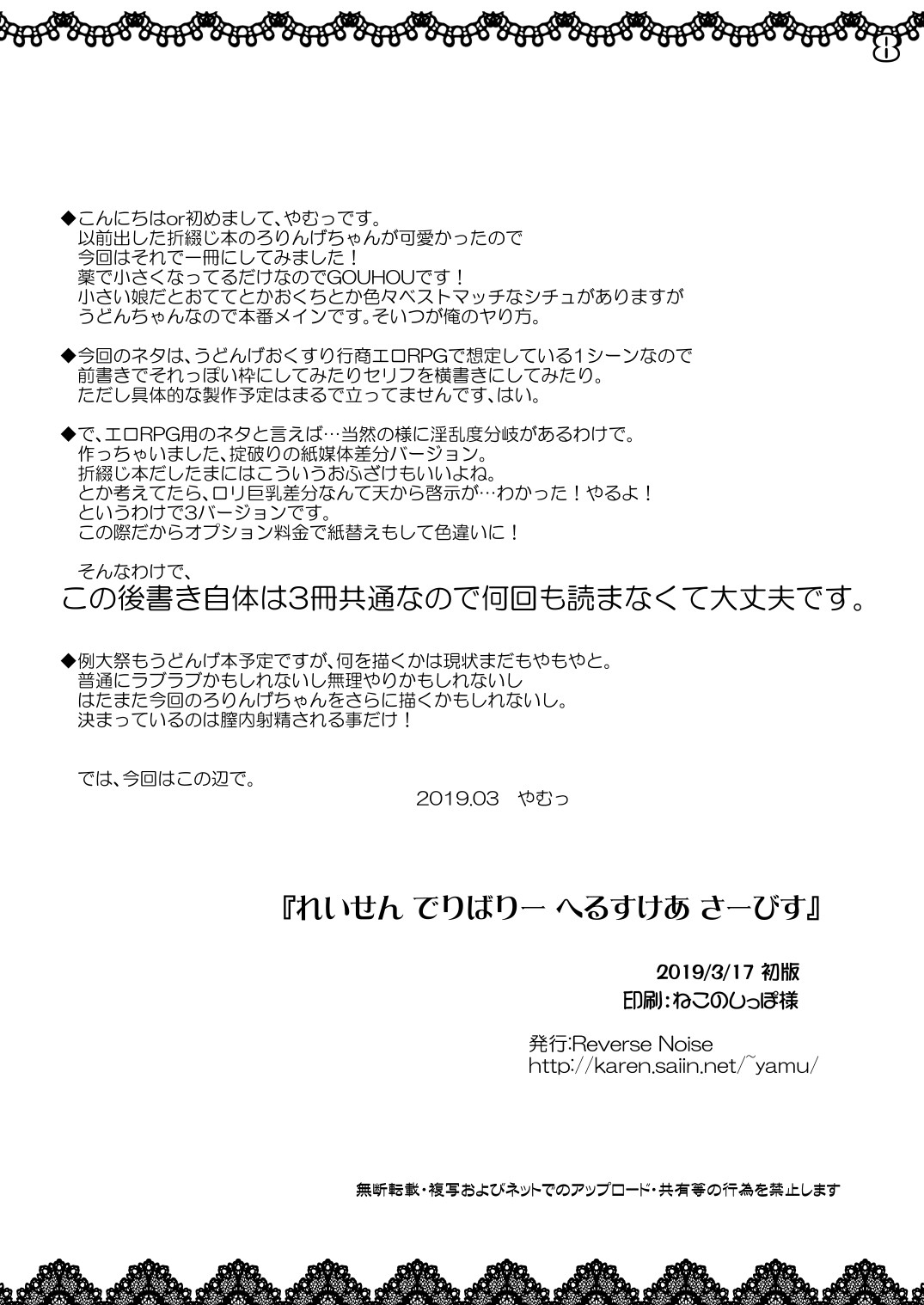 れいせんでりばりーへるすけあさーびす page 8 full