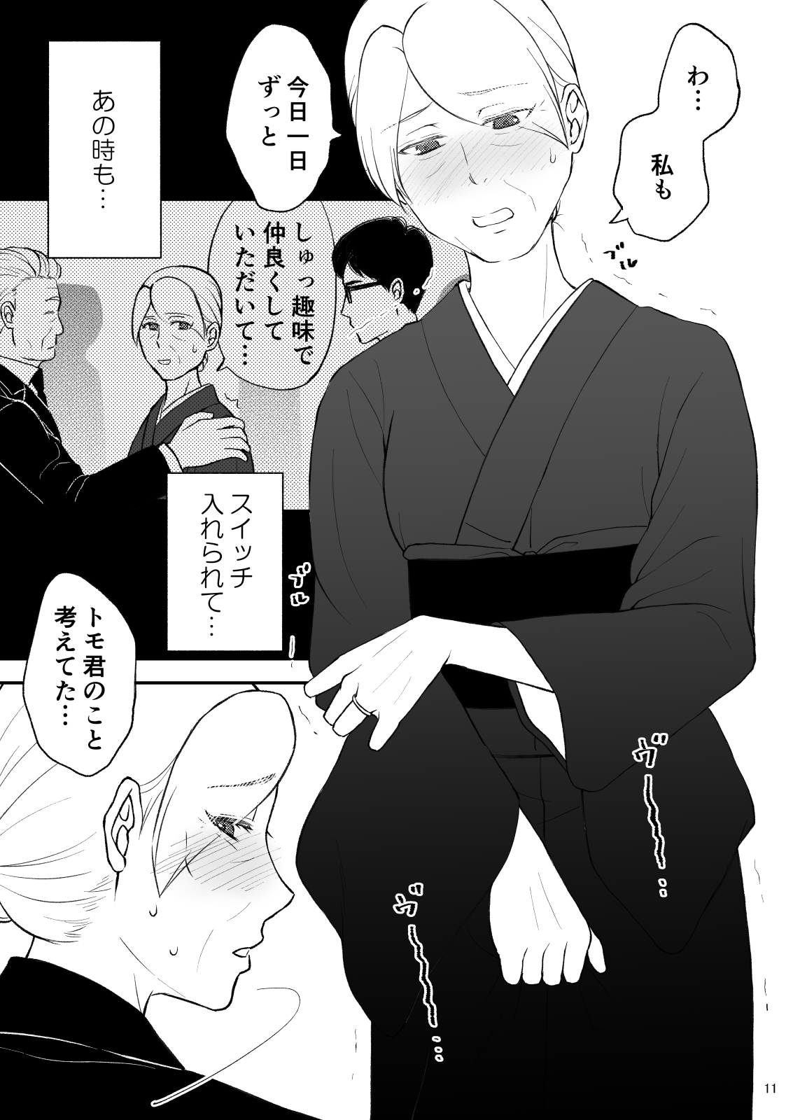 Shimako ~Tsuma no Haha~ 9 page 11 full