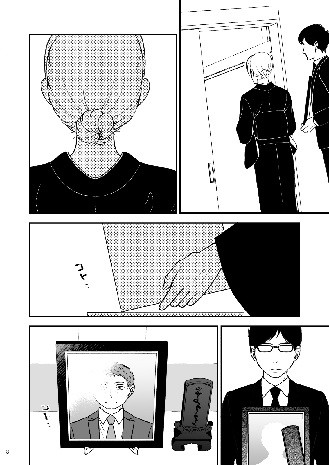 Shimako ~Tsuma no Haha~ 9 page 8 full
