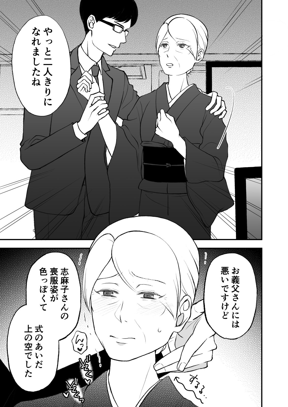 Shimako ~Tsuma no Haha~ 9 page 9 full